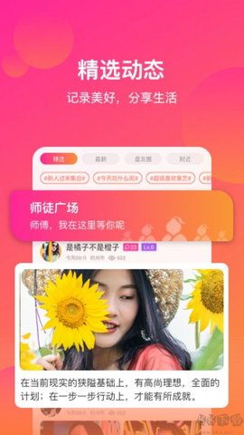盘聊直播