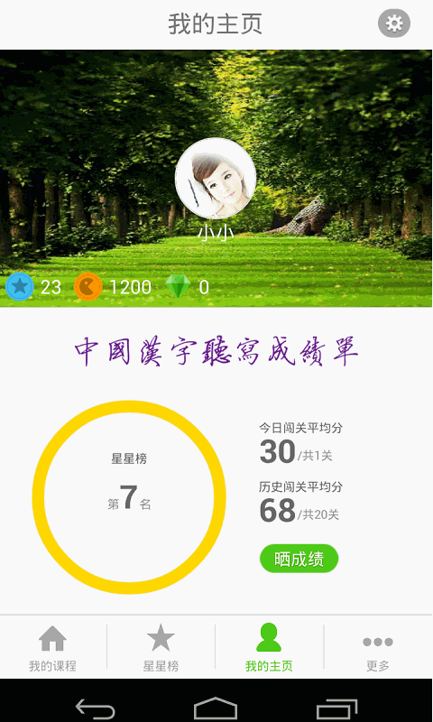 中国汉字听写