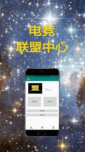 电竞联盟app