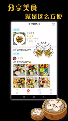 时令美食