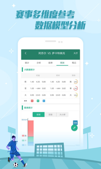 足球智库