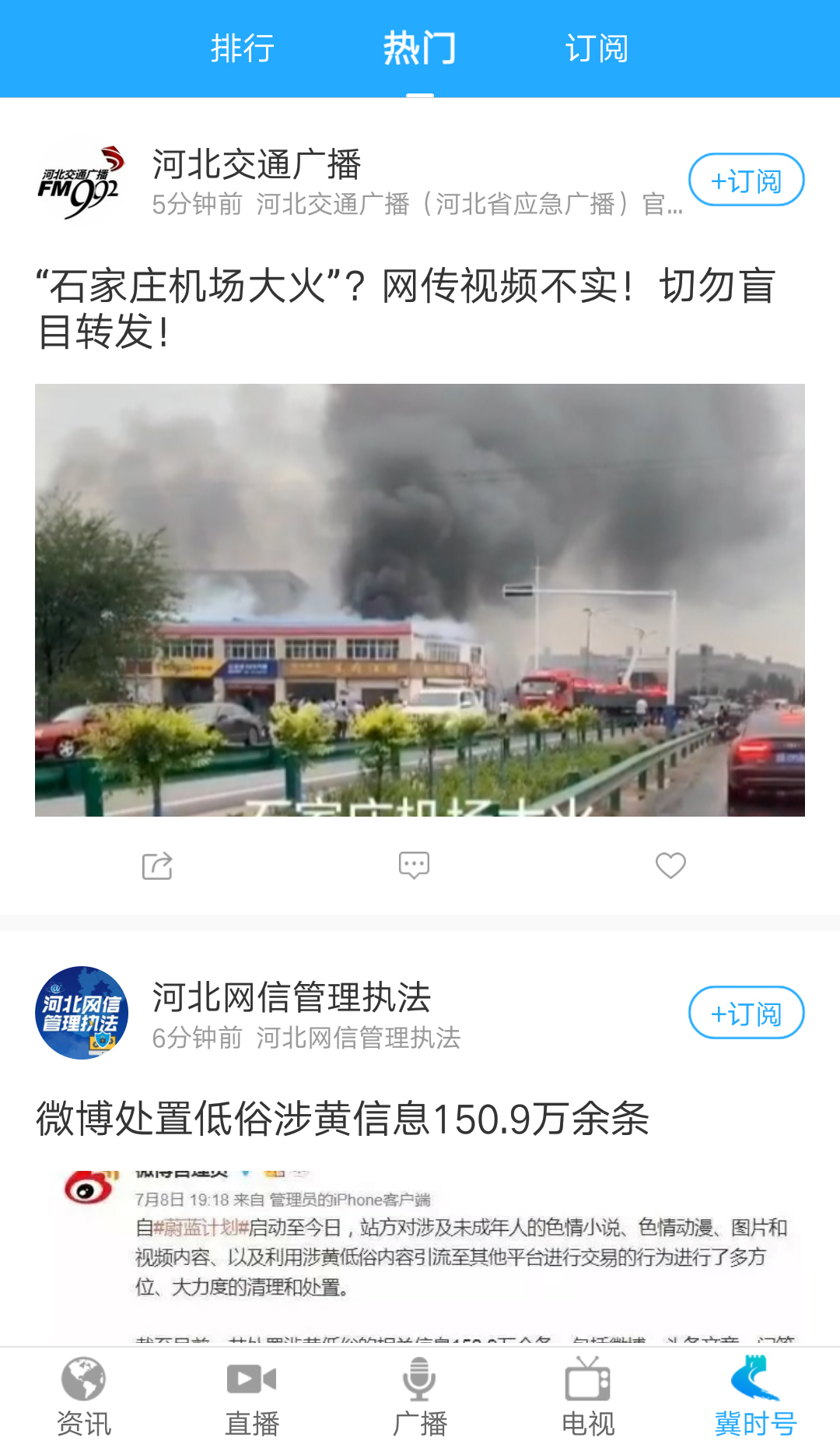 河北广播电视台冀时客户端