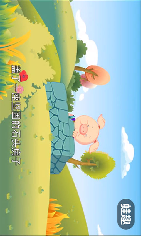儿童睡前故事视频