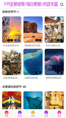 VR全景视频免费版