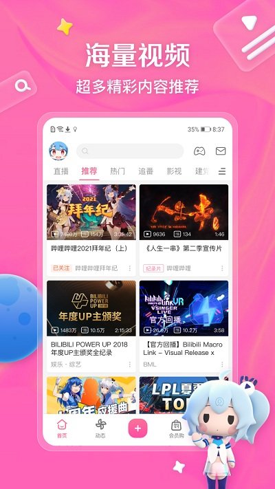 B站年轻版