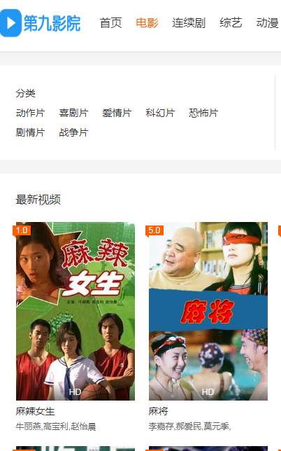 第九影院