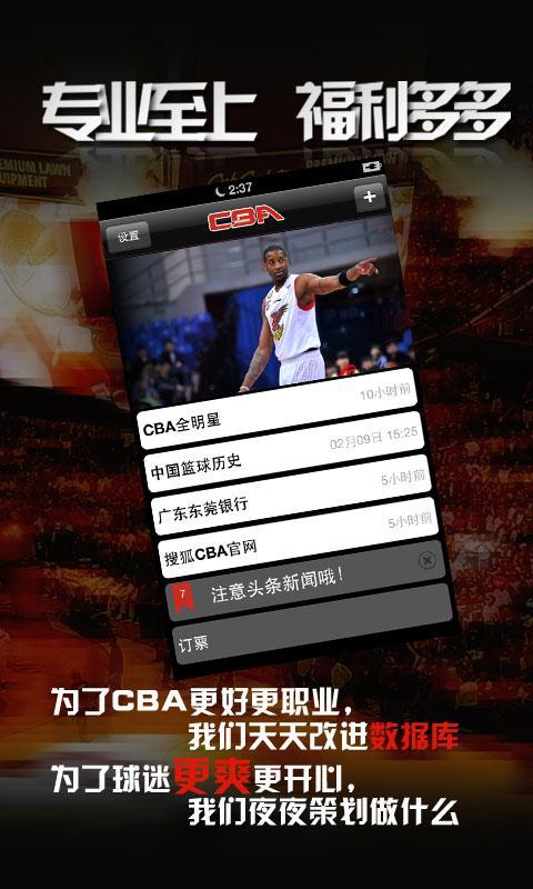 CBA直播