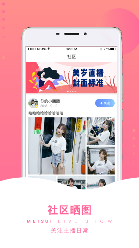 美岁直播