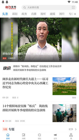 邵阳发布
