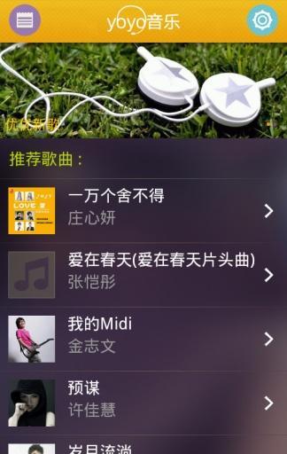 优优音乐