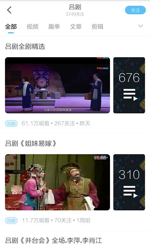 吕剧大全