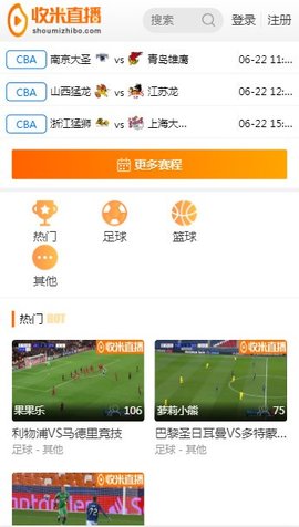 收米体育直播