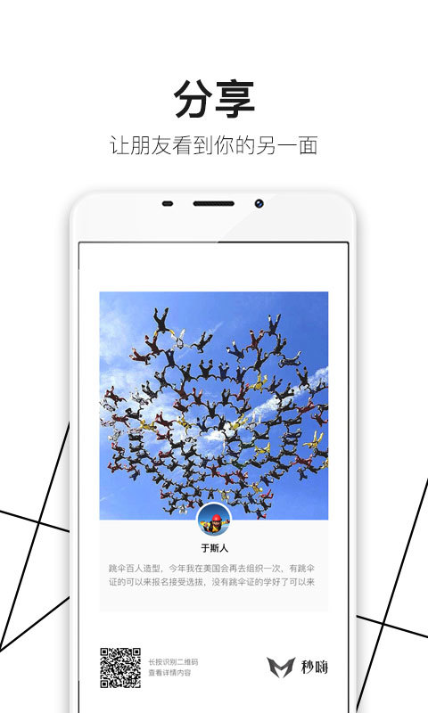 秒嗨