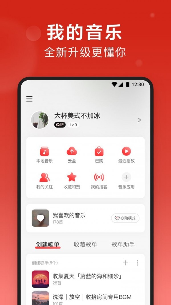 网易云音乐hd