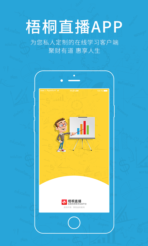 梧桐直播