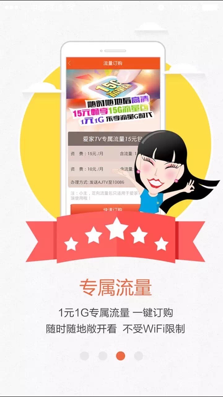 爱家应用市场