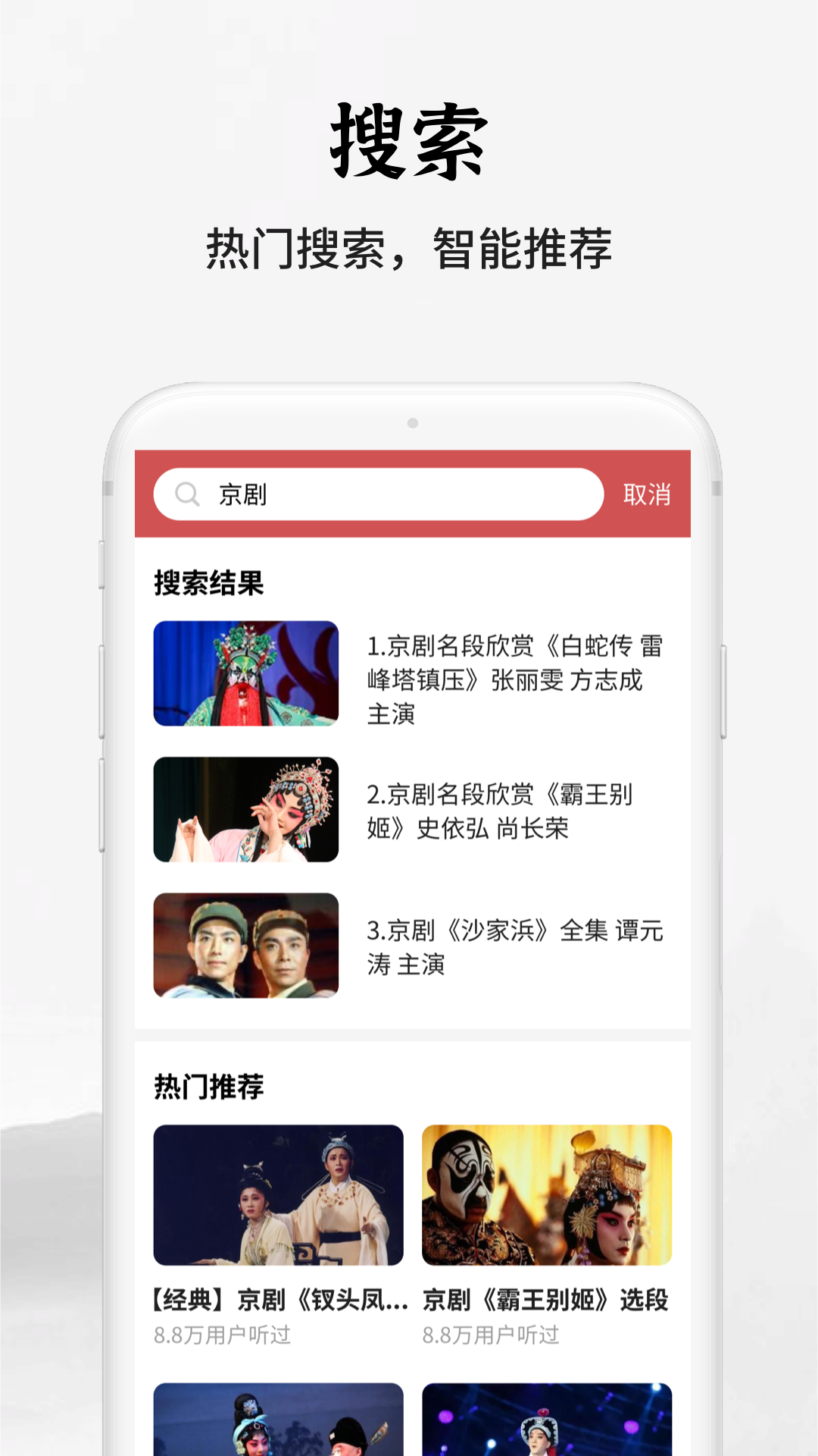 传统戏曲大全