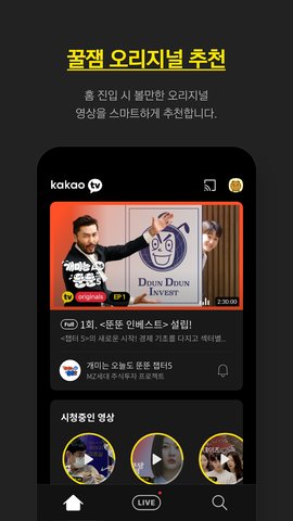 Kakao TV