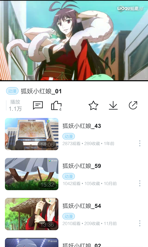 狐妖小红娘视频