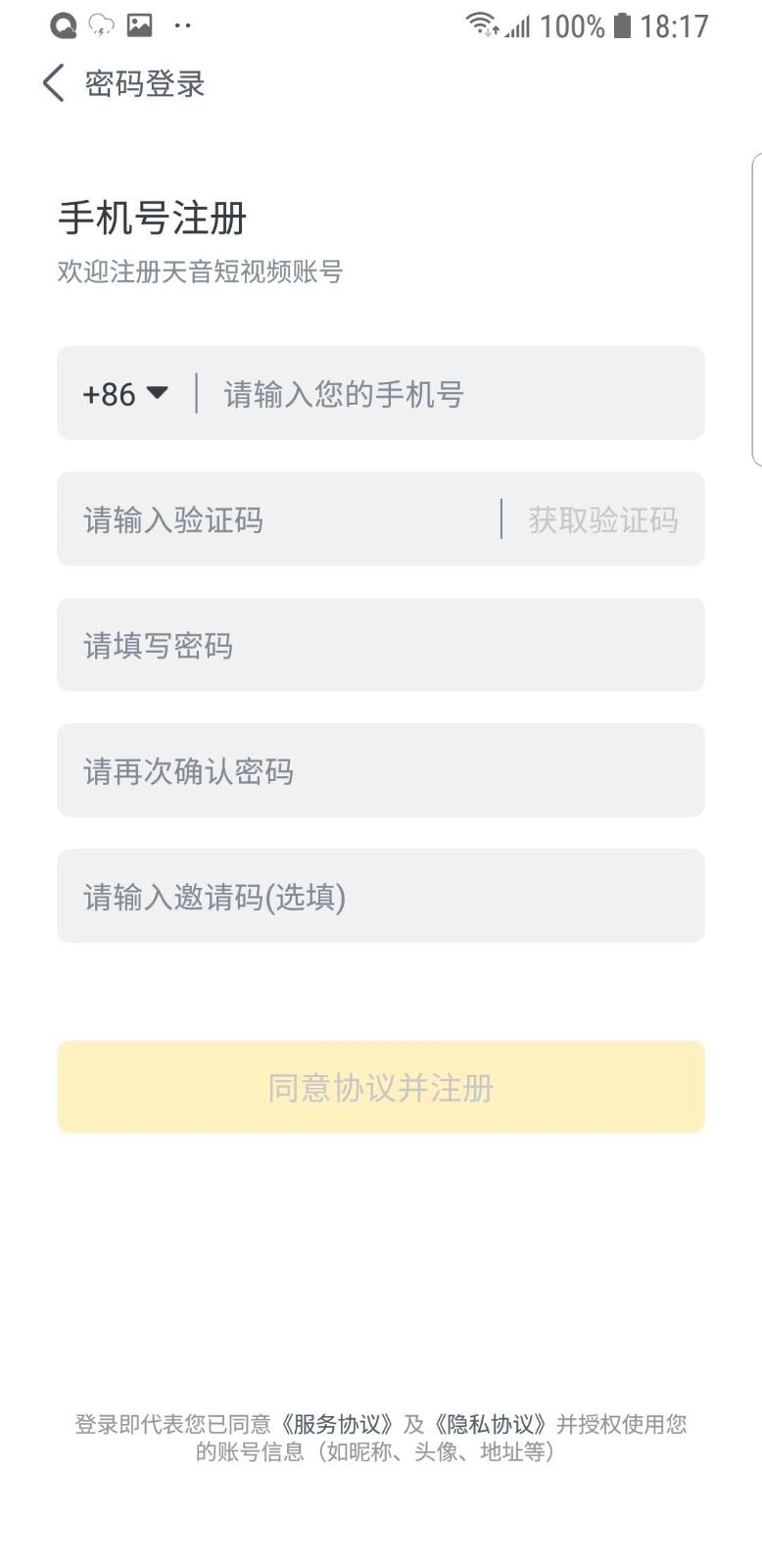 天音短视频