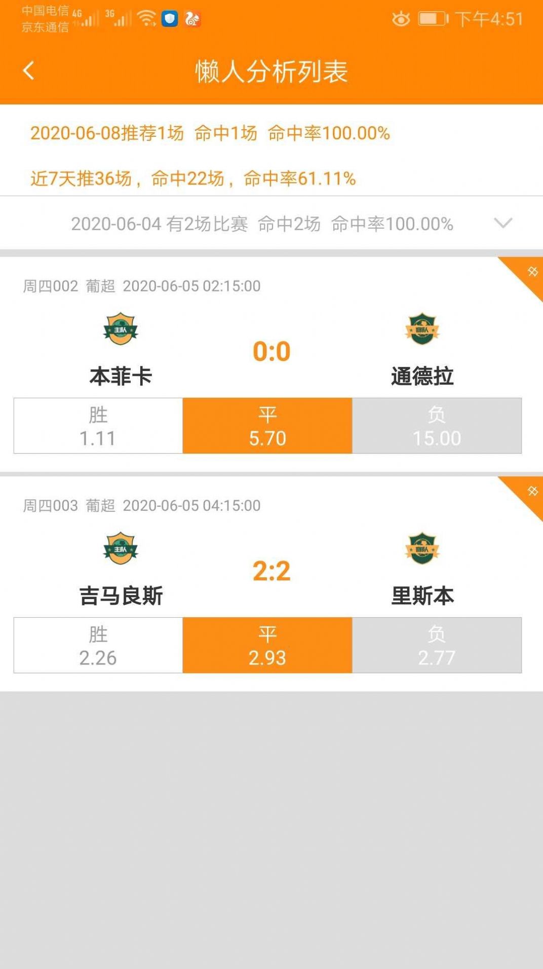 懒人足球