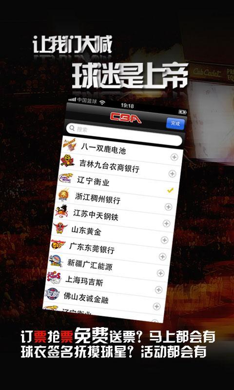 CBA直播