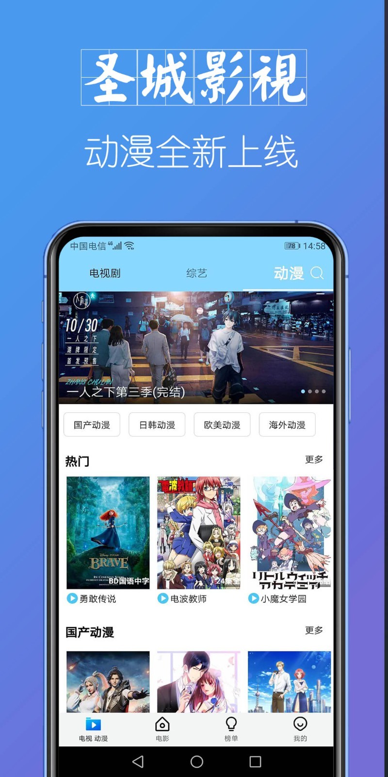圣城影视