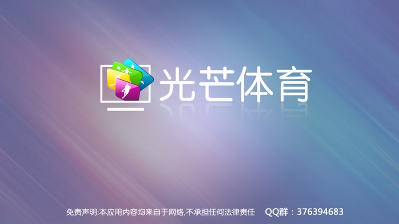 光芒体育