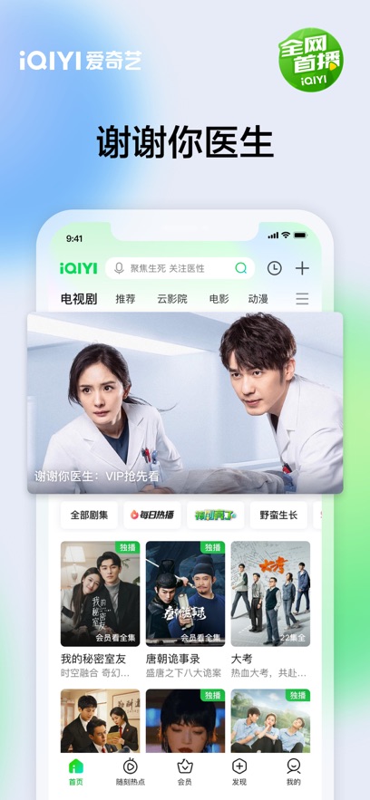 爱奇艺tv版