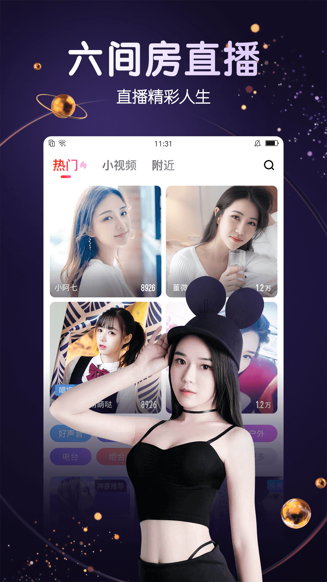 六间房直播