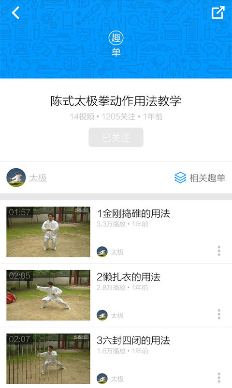 陈式太极拳视频教程