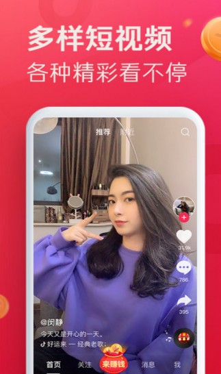 来撩短视频