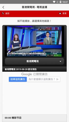 IPTV电视直播