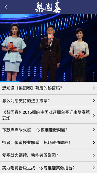 梨园春