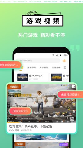 游拍直播