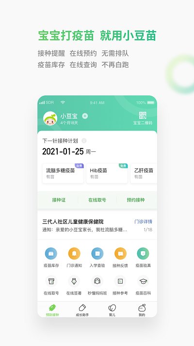 小豆苗预防接种