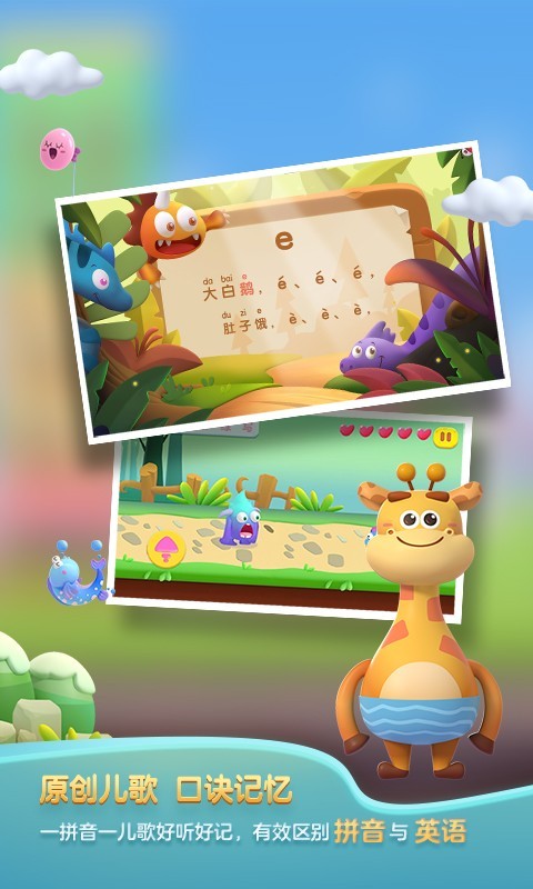 洪恩拼音拼读