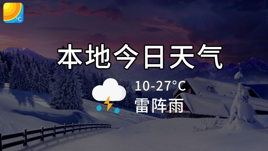 什么天气预报最准确几时几点下雨