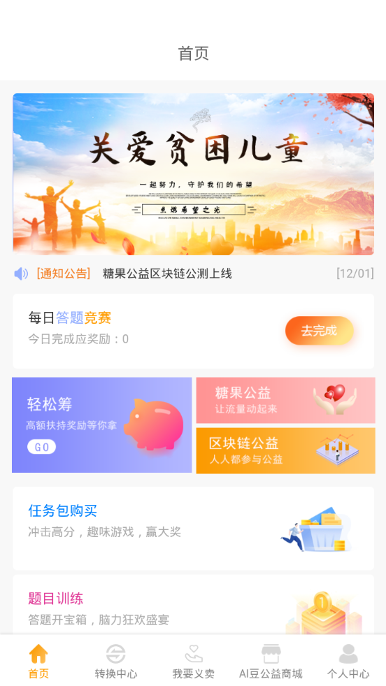 公益app排行榜