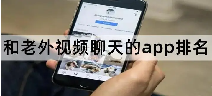 全球聊天app排行榜