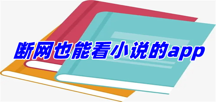 类似安山小说网app合集