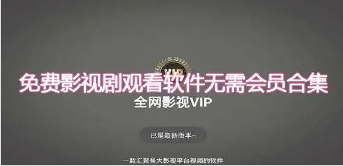 vip免费追剧软件排行榜