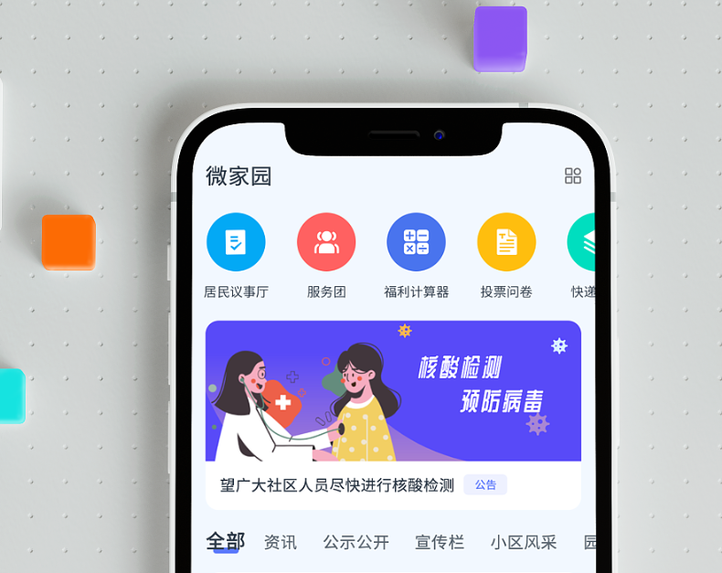 智慧社区app排行榜