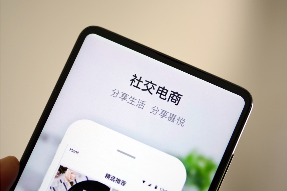 移动社交电商app排行榜