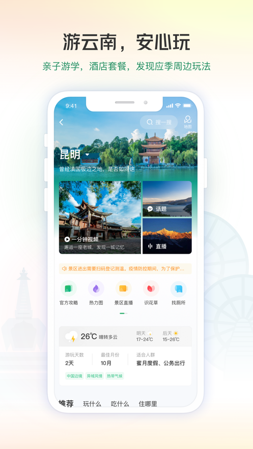 2023十一旅游app
