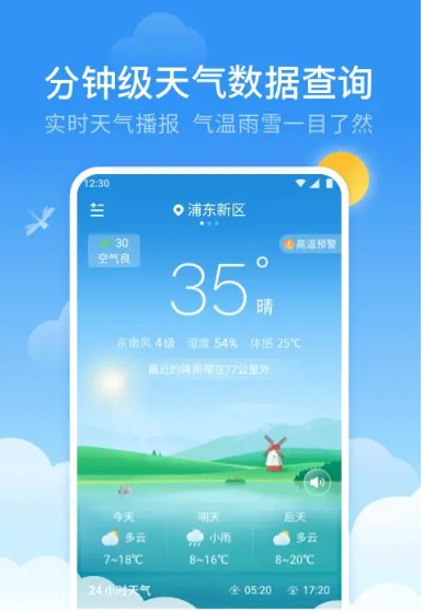 免费的天气预报软件有哪些
