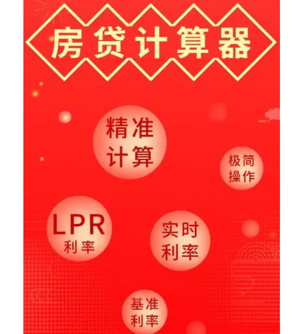 房贷计算app排行榜