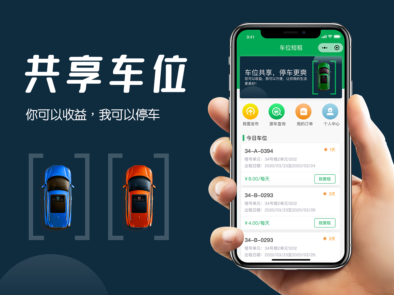 共享车位app排行榜