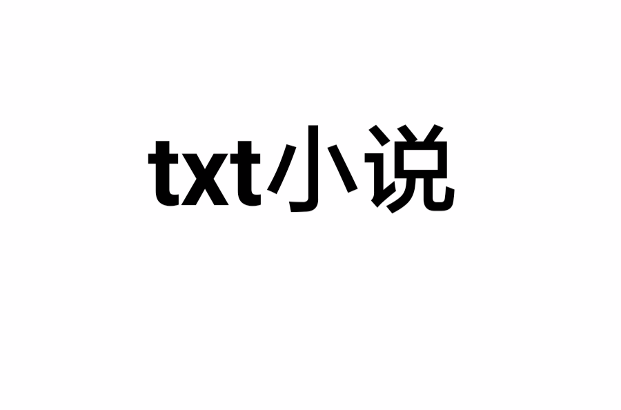 奇书网TXT小说下载