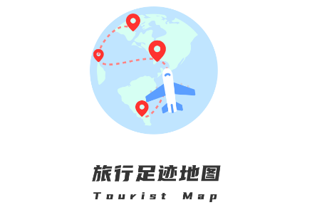 旅行足迹地图制作app